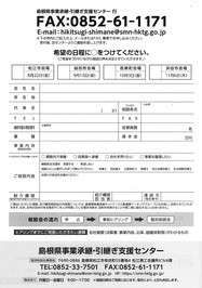 チラシ(裏)申込用紙